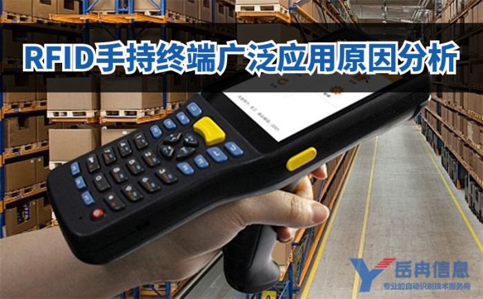 RFID手持终端