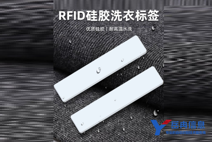 RFID硅胶洗衣标签