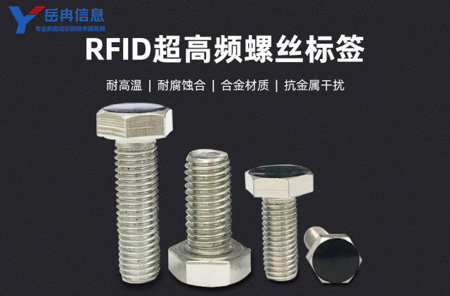 RFID超高频螺丝标签