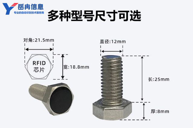 RFID超高频螺丝标签