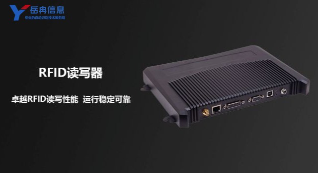 RFID读写器