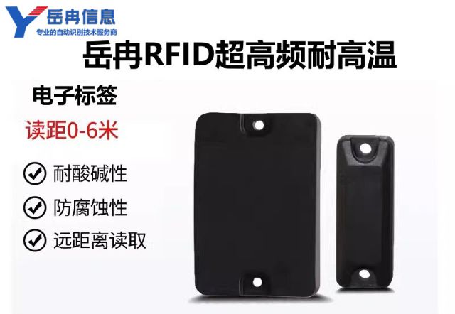 超高频耐高温RFID标签