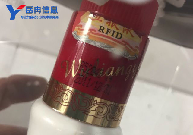 RFID酒瓶防伪