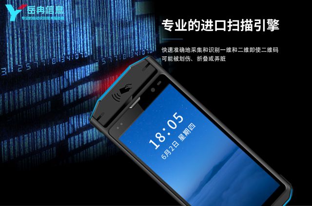 条码扫描手持终端