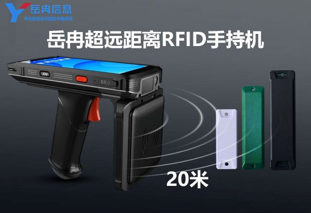 Զ����RFID�ֳֻ�