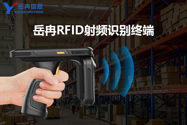 ��Ƶʶ��RFID�ֳֻ�