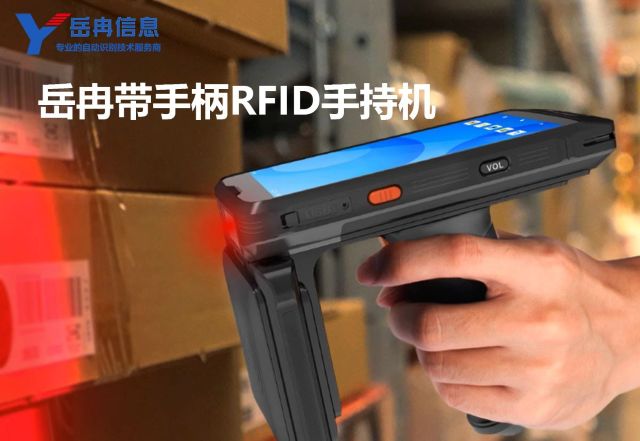 ��Ƚ���ֱ�RFID�ֳֻ�