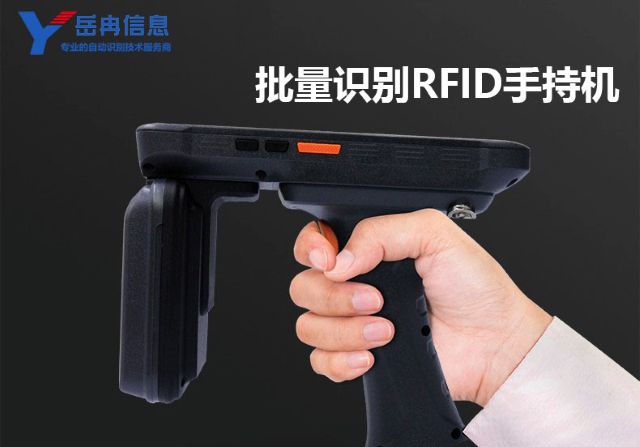 ������ȡRFID�ֳֻ�