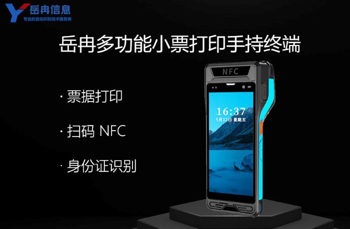 岳冉多功能打印终端