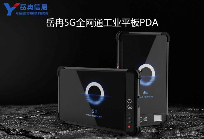 5G��ҵ��ƽ��PDA