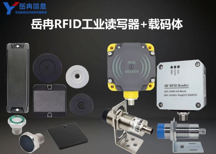 岳冉RFID标签和读写器