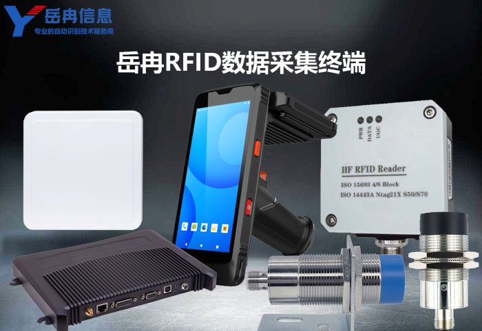 RFID数据采集器分类