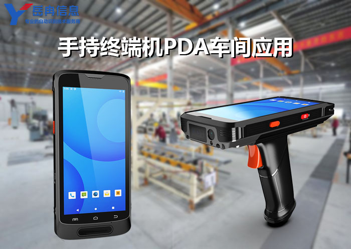 ��Ƚ�ֳ��ն˻�PDA