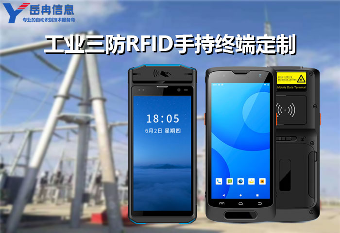 ��ҵ������RFID�ն�