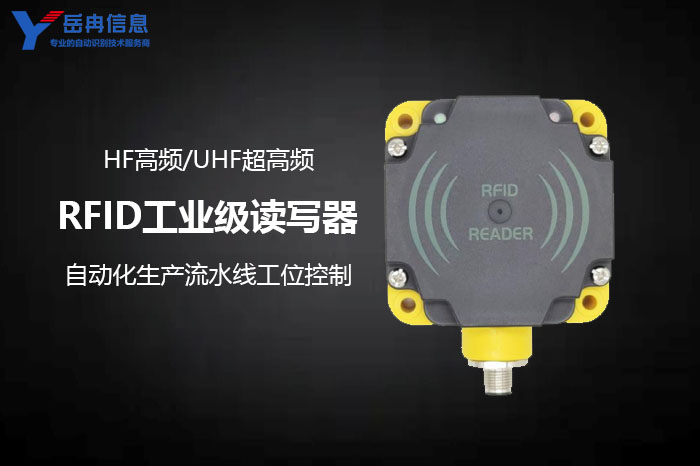 RFID工业读写器
