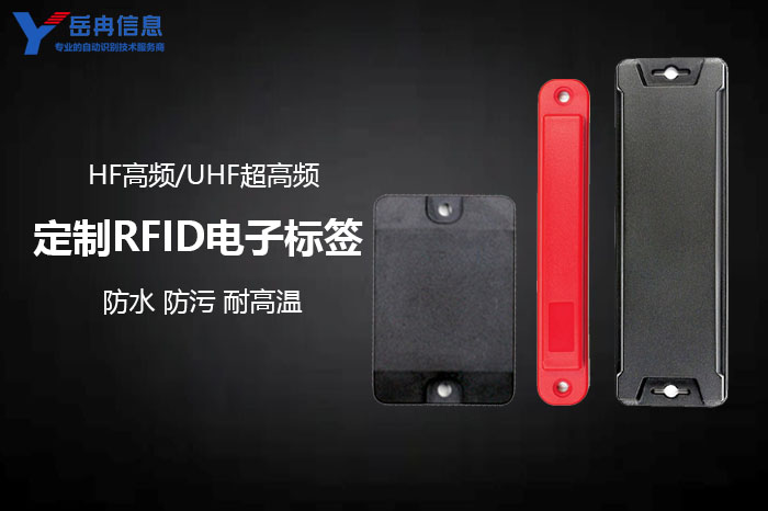 ����RFID���ӱ�ǩ