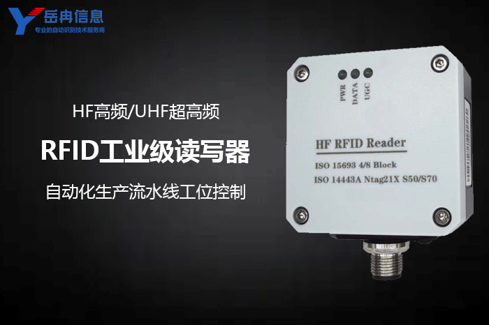 ��ҵ��RFID��д��