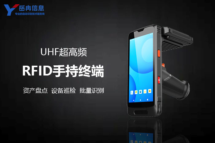 RFID�ֳ��ն�