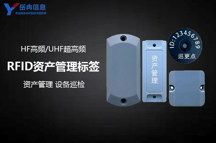 rfid�ʲ�������ǩ