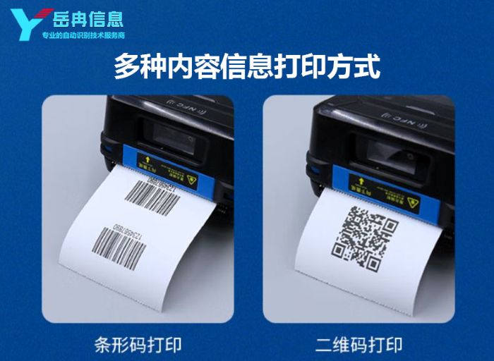 可打印手持终端PDA