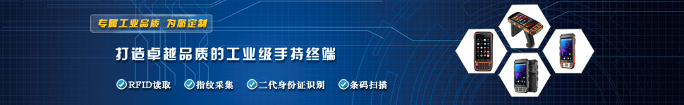 HA601多功能安卓手持终端