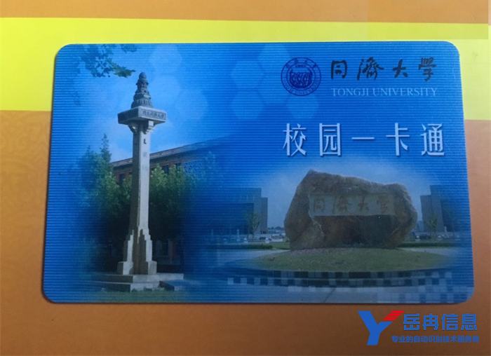 高频RFID一卡通