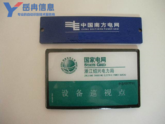 RFID抗金属标签