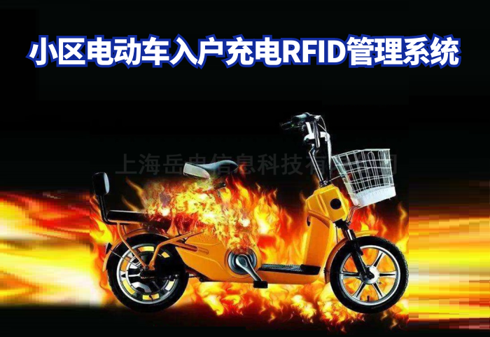 电动车管理系统