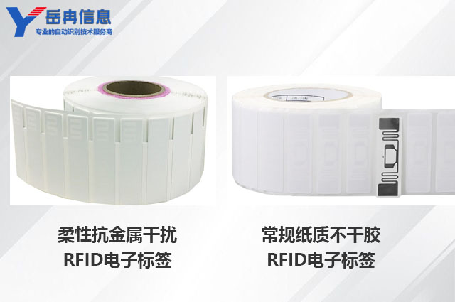岳冉RFID电子标签