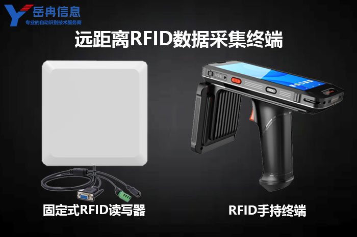 RFID数据采集终端