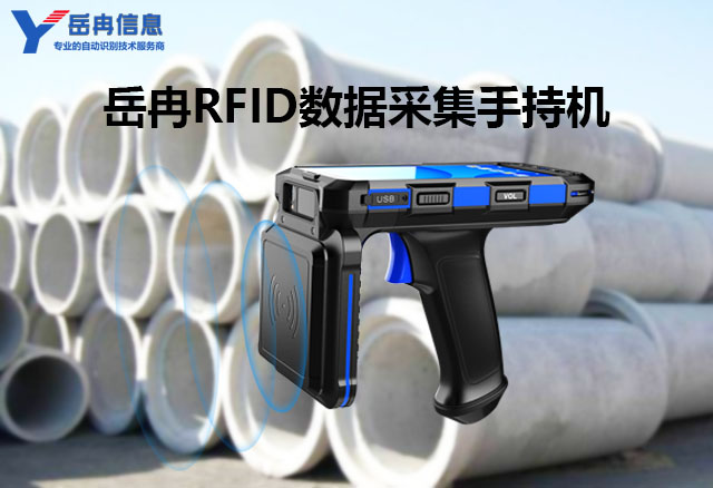 RFID数据采集终端