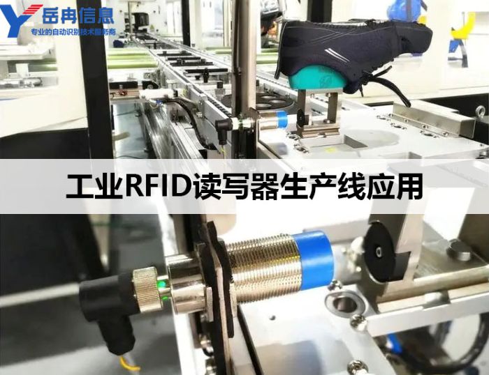 工业RFID读写器产线应用