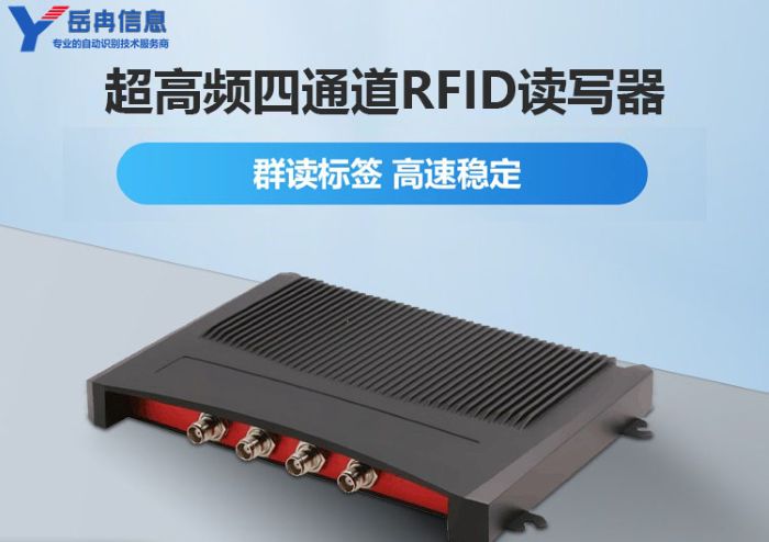 四通道RFID读写器
