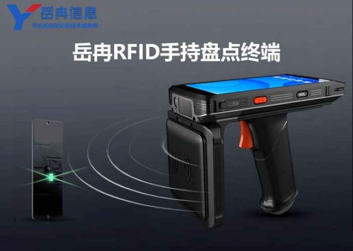 RFID手持盘点终端