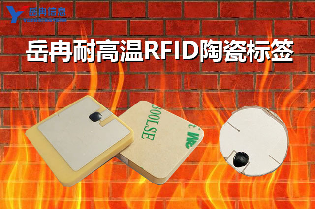 陶瓷RFID电子标签