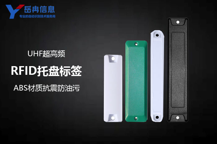 托盘管理RFID电子标签